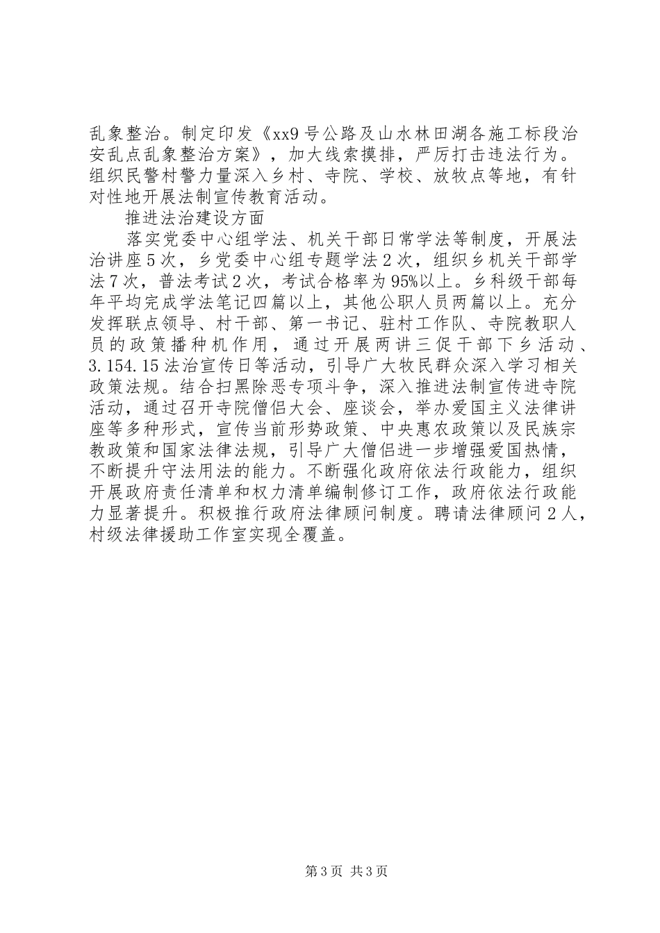 XX年乡党委书记工作述职发言_第3页