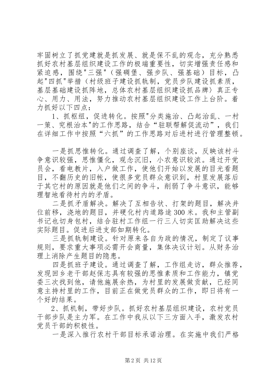 【党支部书记XX年党建工作述职报告】党支部书记抓基层党建工作述职报告_第2页