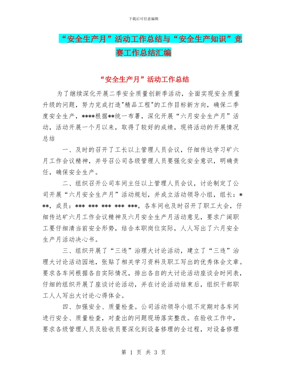 “安全生产月”活动工作总结与“安全生产知识”竞赛工作总结汇编_第1页