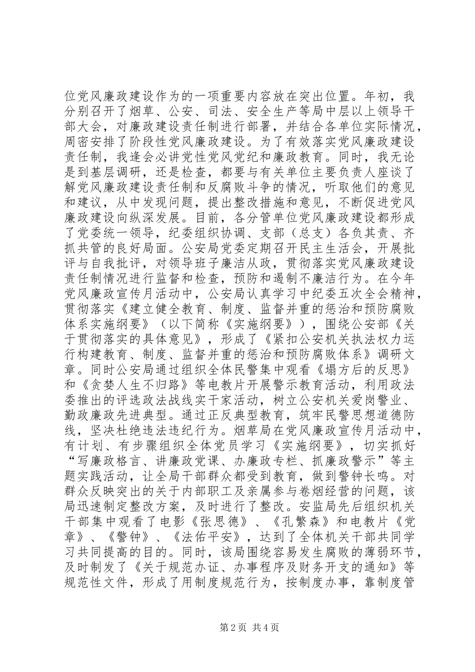 副市长述廉述责报告_第2页