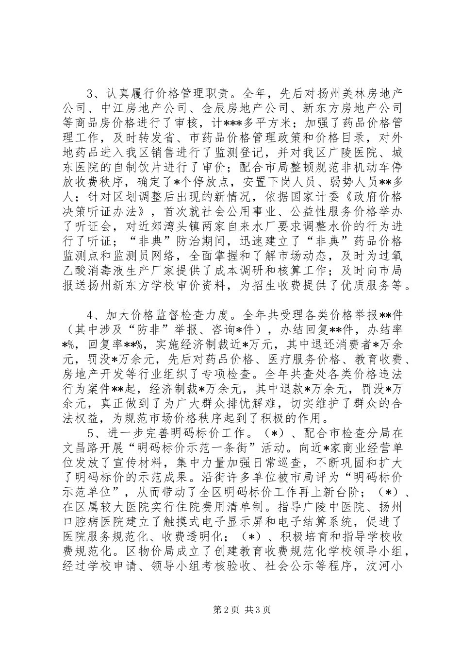 物价局领导班子物价局局长的述职述廉报告(1)_第2页