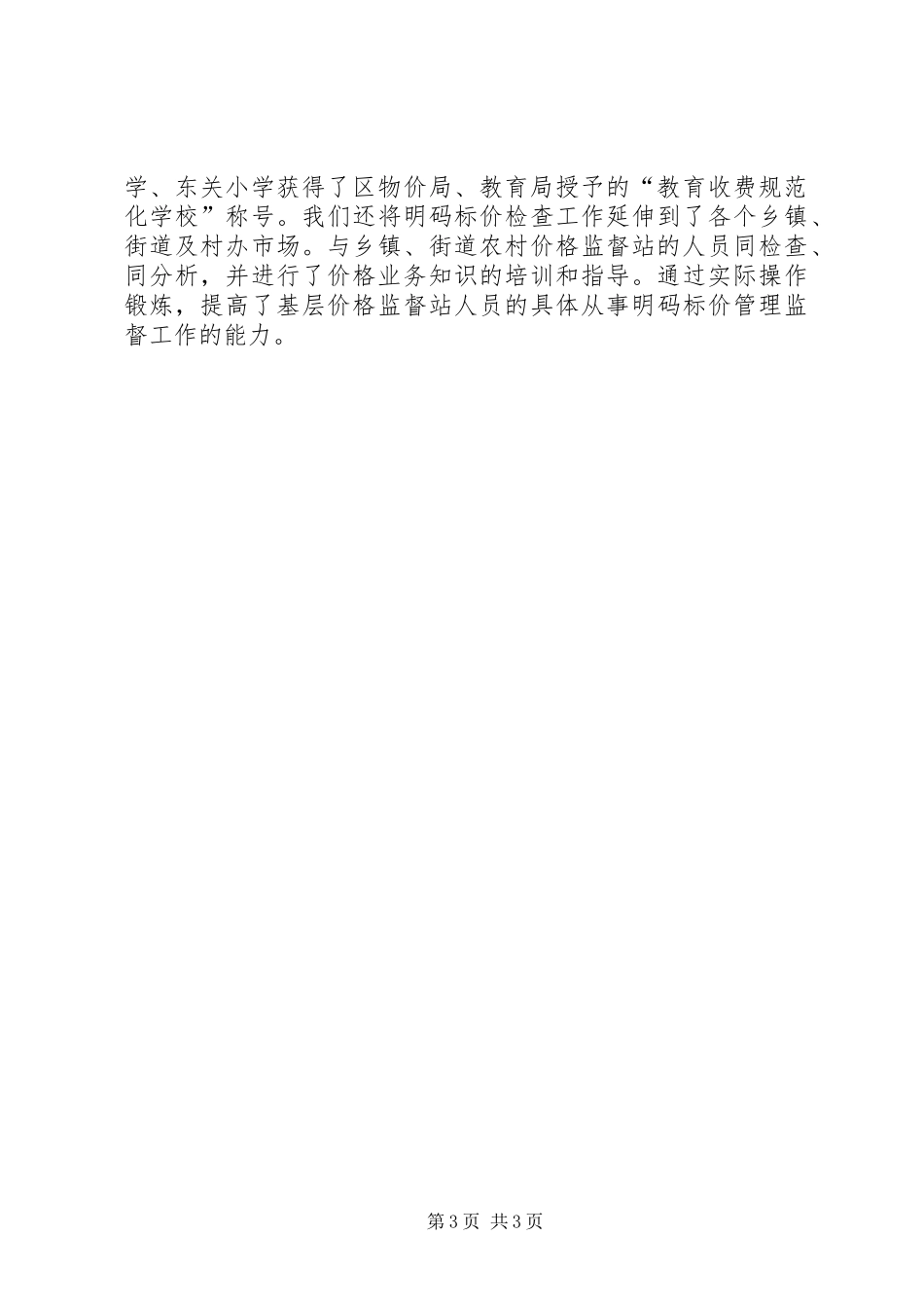 物价局领导班子物价局局长的述职述廉报告(1)_第3页