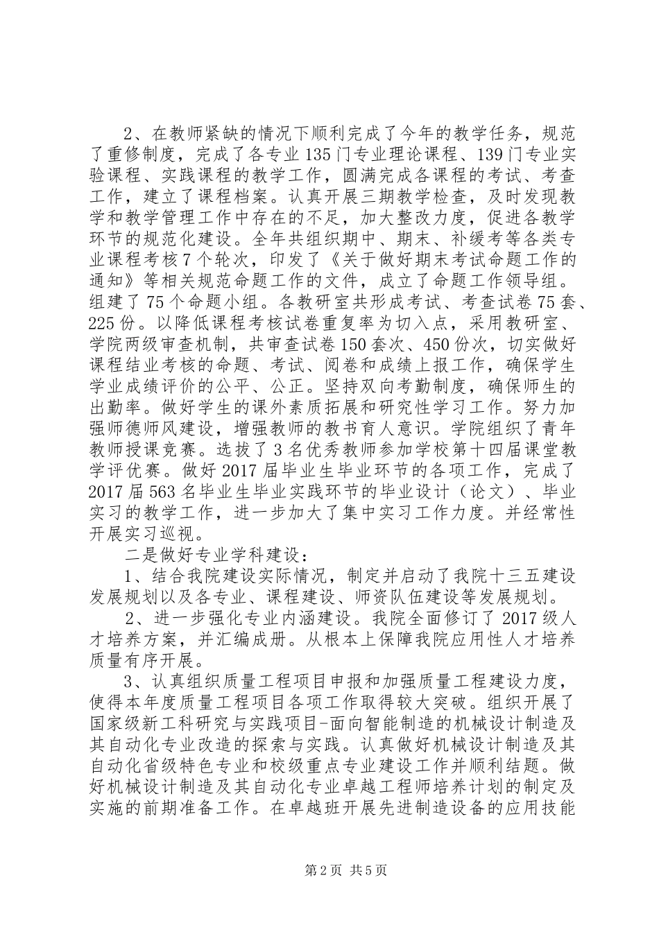 XX年学院院长述职报告范文_第2页