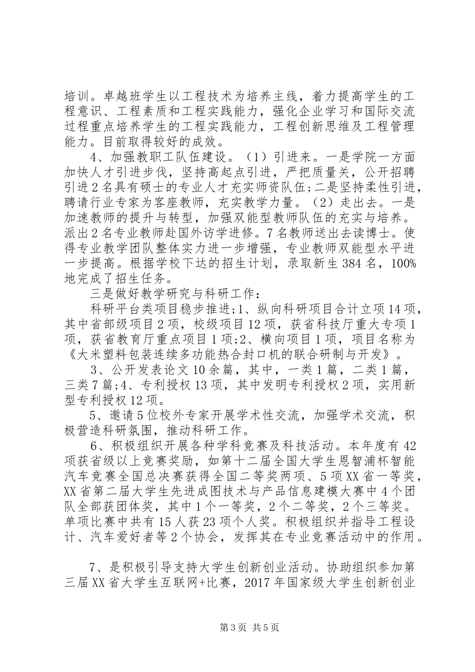 XX年学院院长述职报告范文_第3页