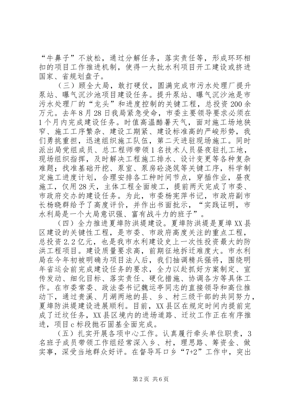 水利局党组班子述职报告_第2页