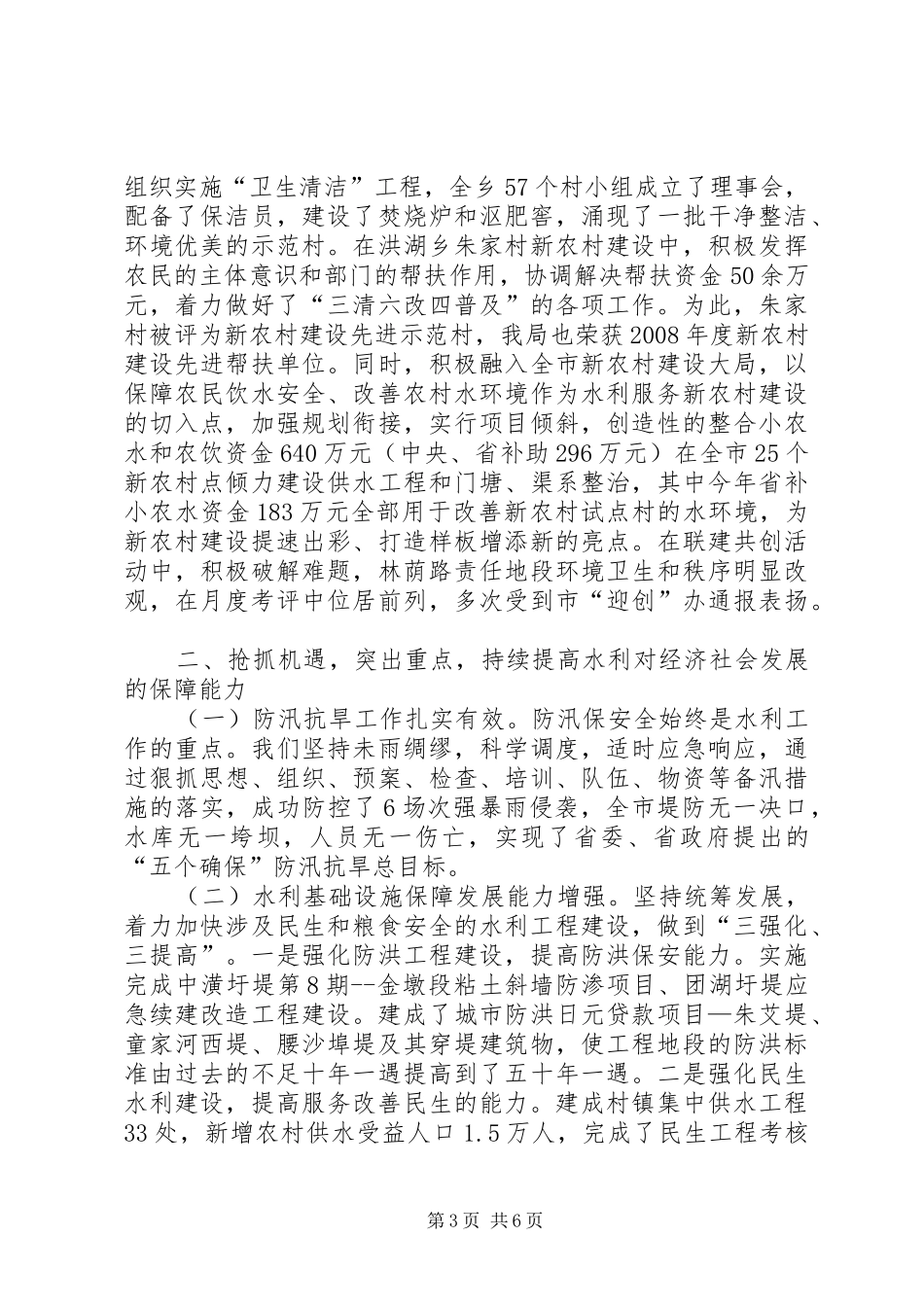 水利局党组班子述职报告_第3页