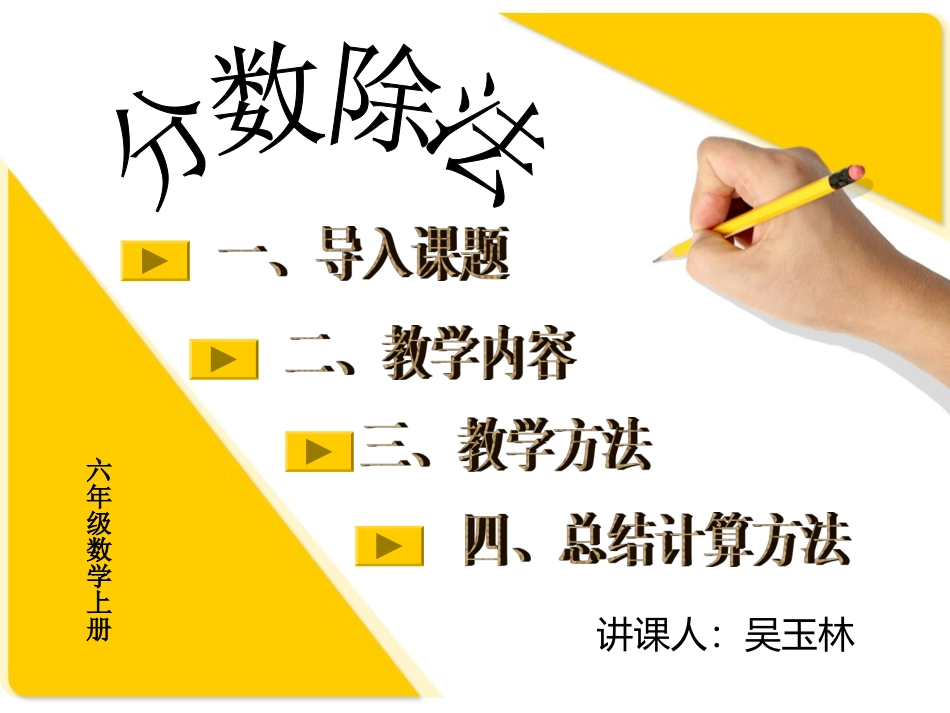 分数除法教学案例_第1页