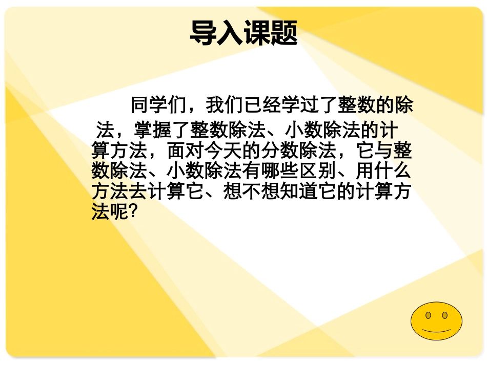 分数除法教学案例_第2页