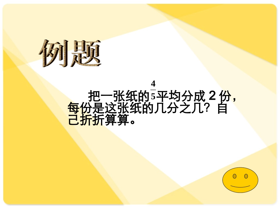 分数除法教学案例_第3页