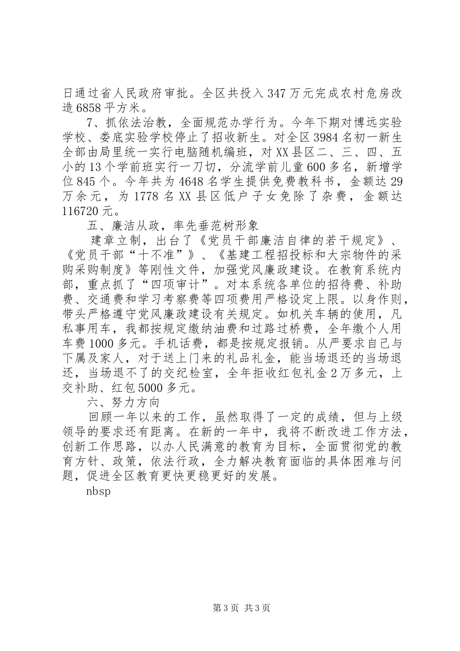 教育局局长述职报告_第3页