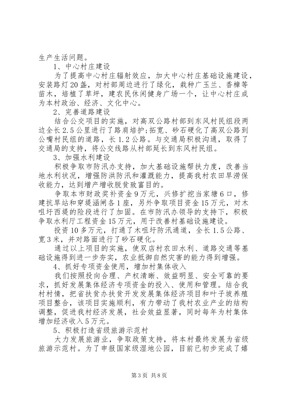 XX年终第一书记述职报告范文_第3页