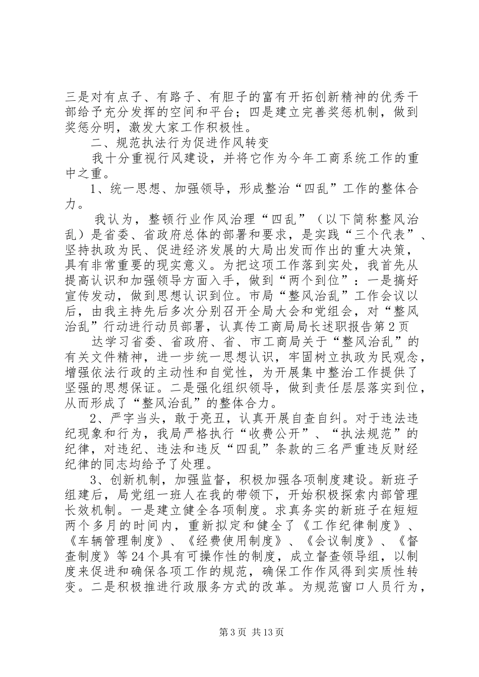 工商局局长述职报告 (13)_第3页