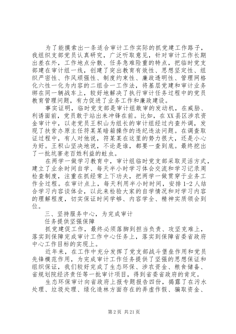 党支部一岗双责述职报告_第2页