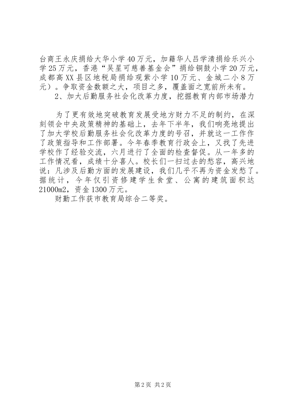 教育局副职述职报告_第2页