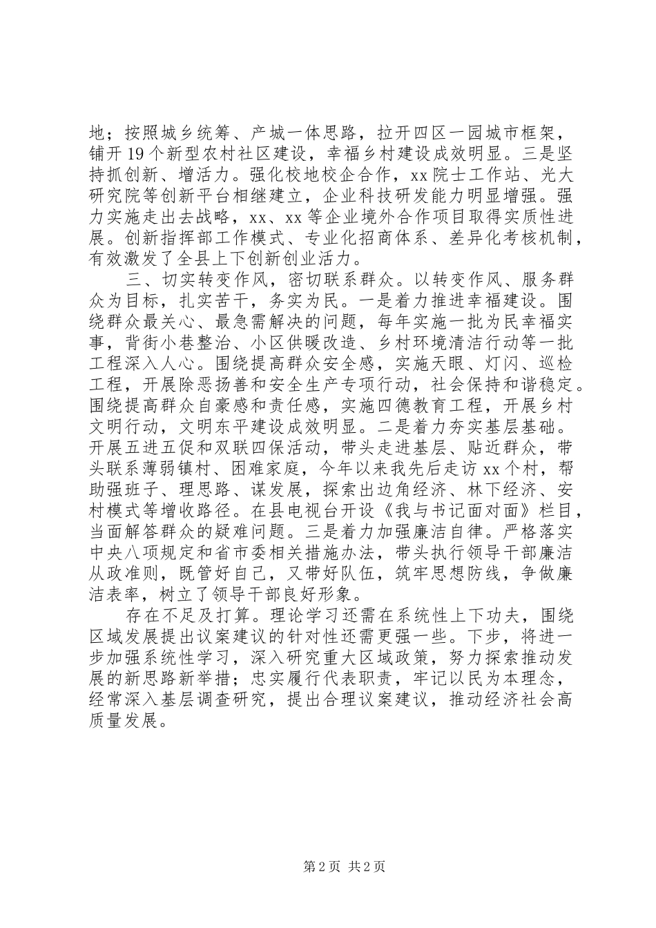 县委书记履行人大代表职责述职报告_第2页