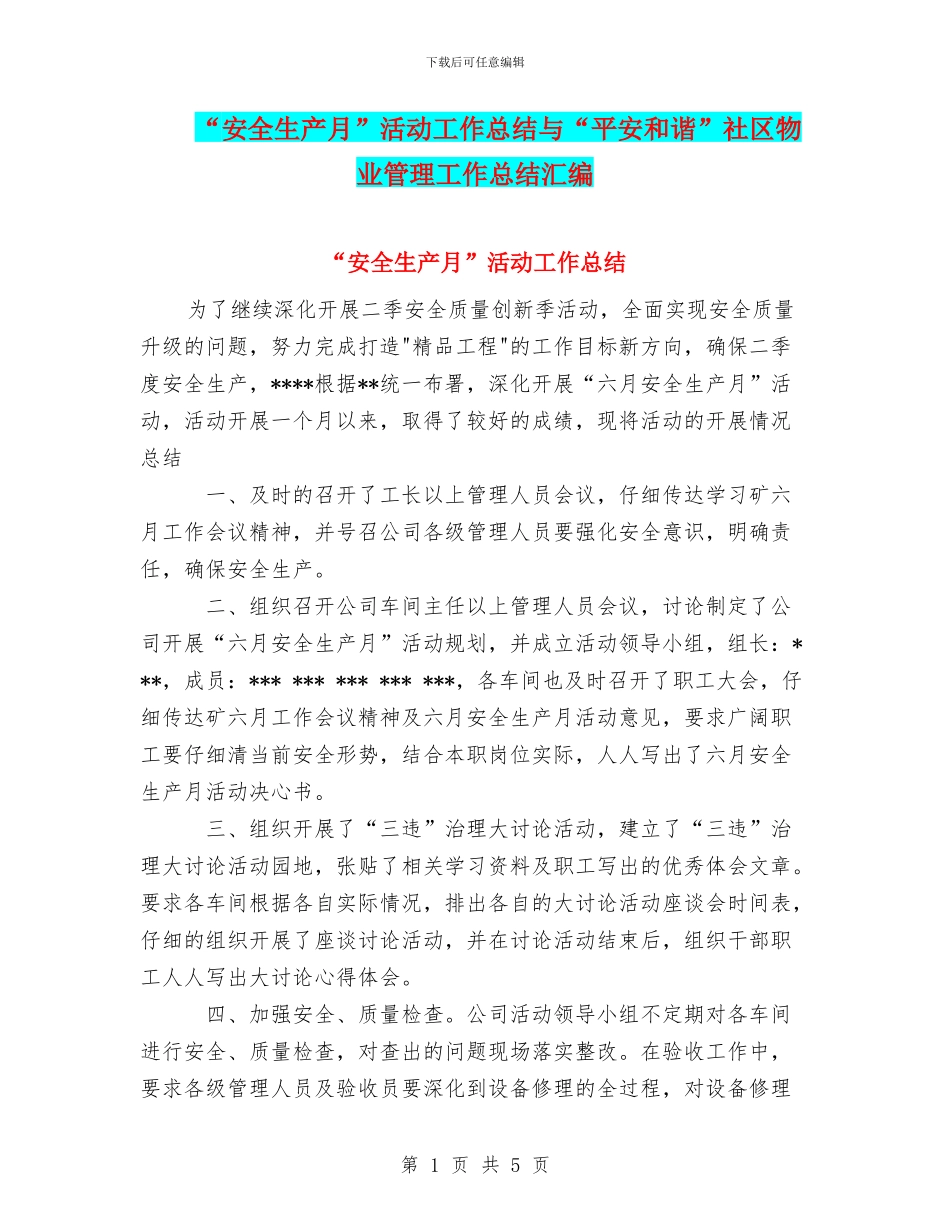“安全生产月”活动工作总结与“平安和谐”社区物业管理工作总结汇编_第1页