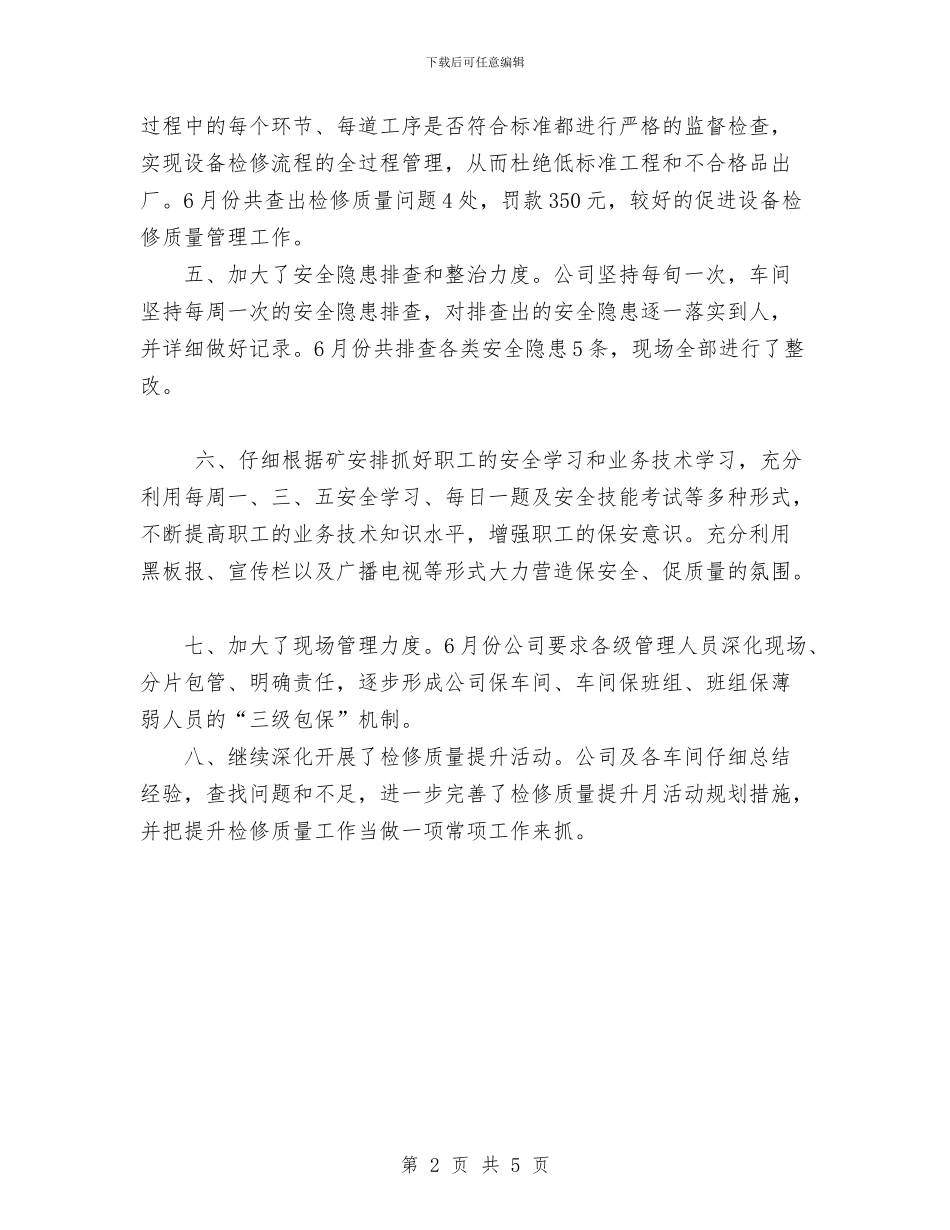 “安全生产月”活动工作总结与“平安和谐”社区物业管理工作总结汇编_第2页