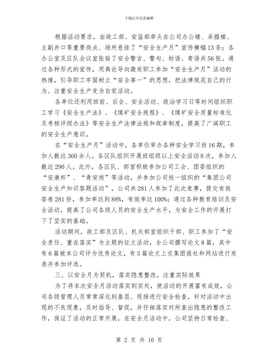 “安全生产月”活动工作总结与“安康杯”工作总结汇编_第2页