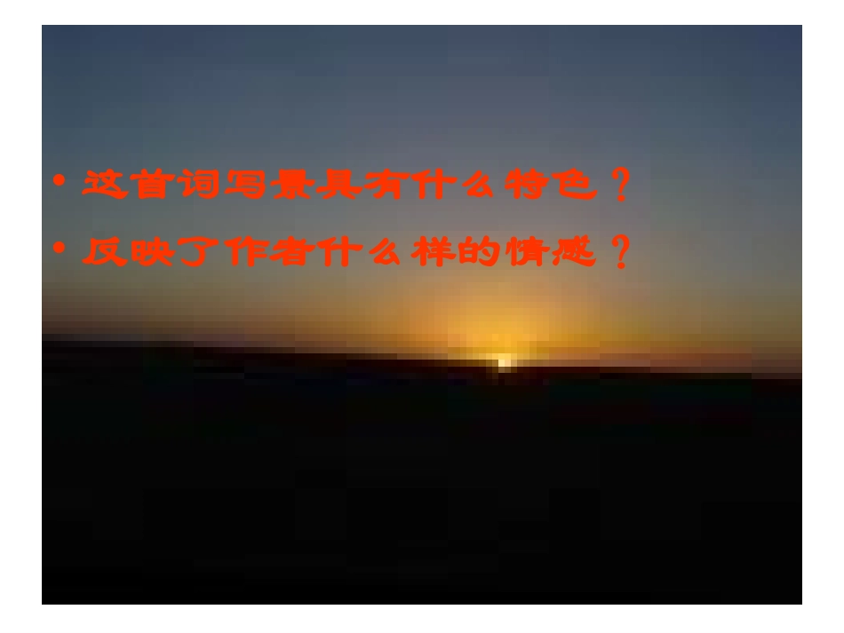 渔家傲秋思 (2)_第3页