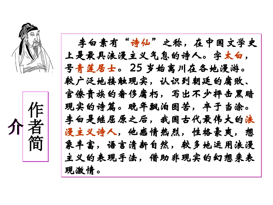 《梦游天姥吟留别》课件_第2页