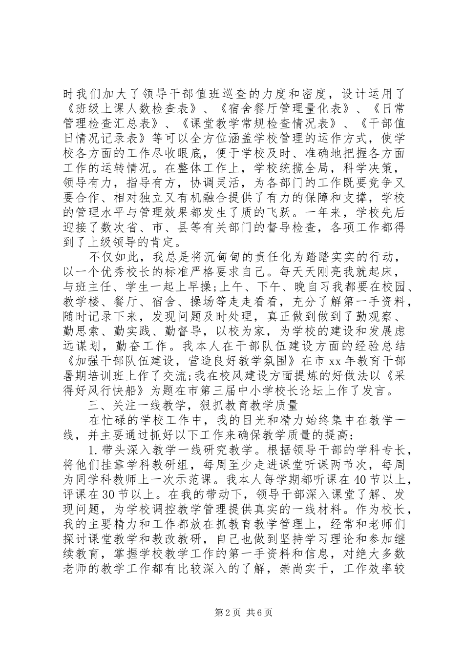 XX年最新高中校长述职报告_第2页