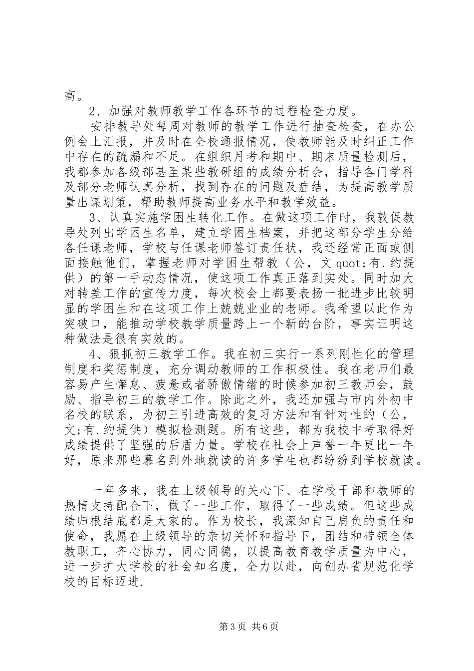 XX年最新高中校长述职报告_第3页