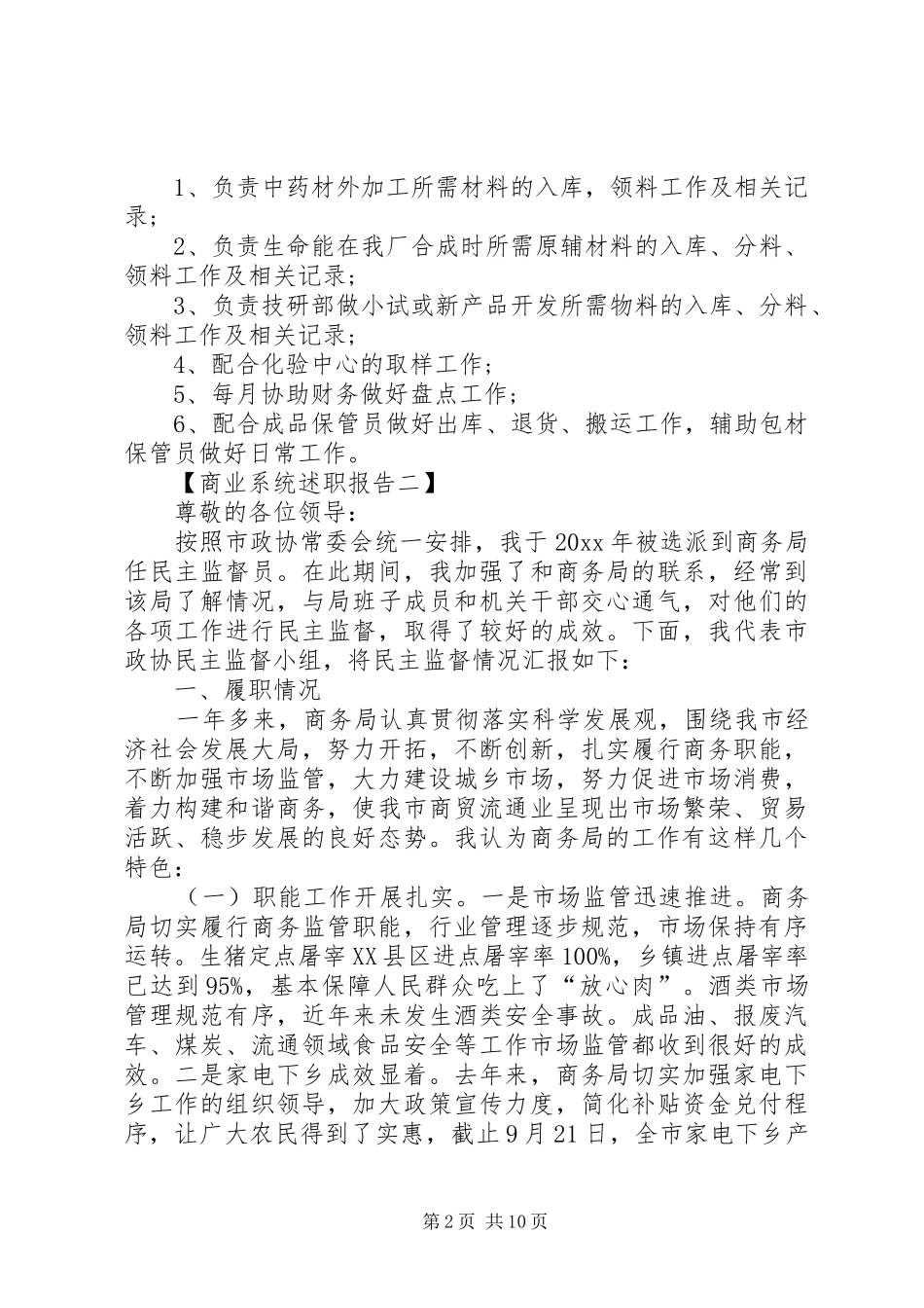 商业系统述职报告20XX年_第2页