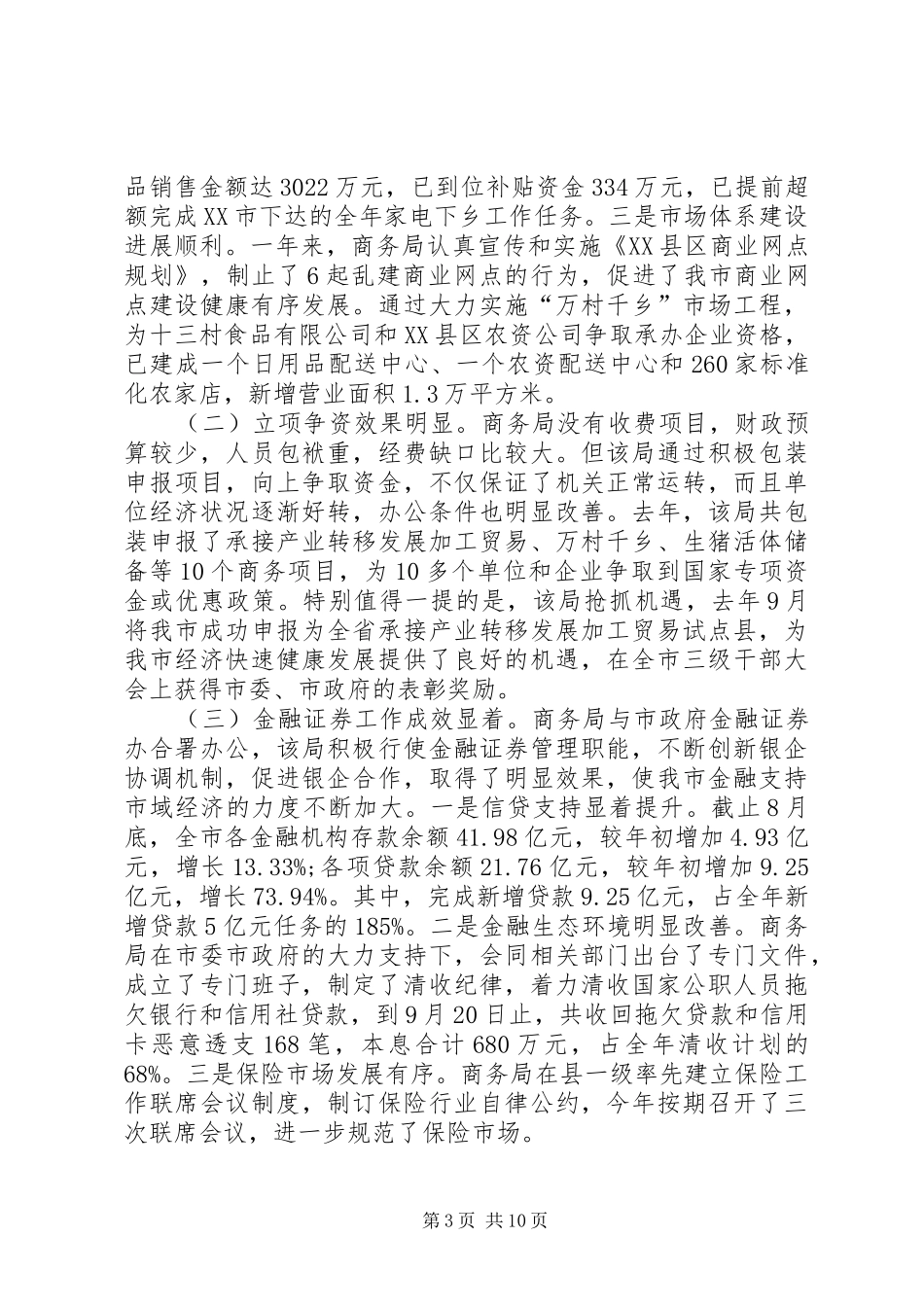 商业系统述职报告20XX年_第3页