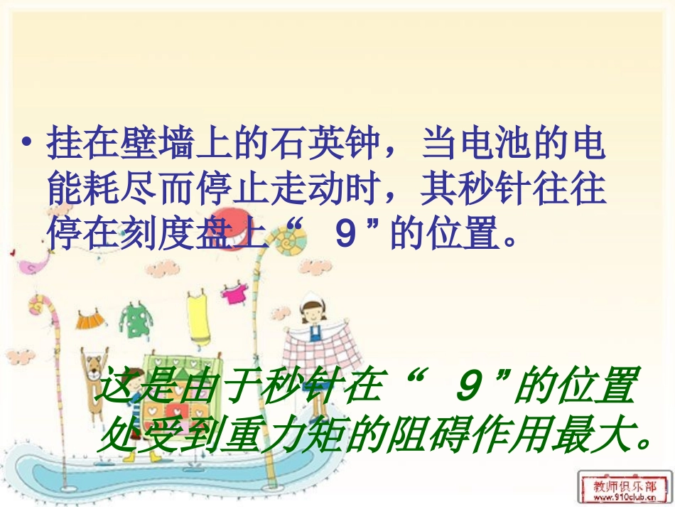 有趣的生活中的物理现象_第2页