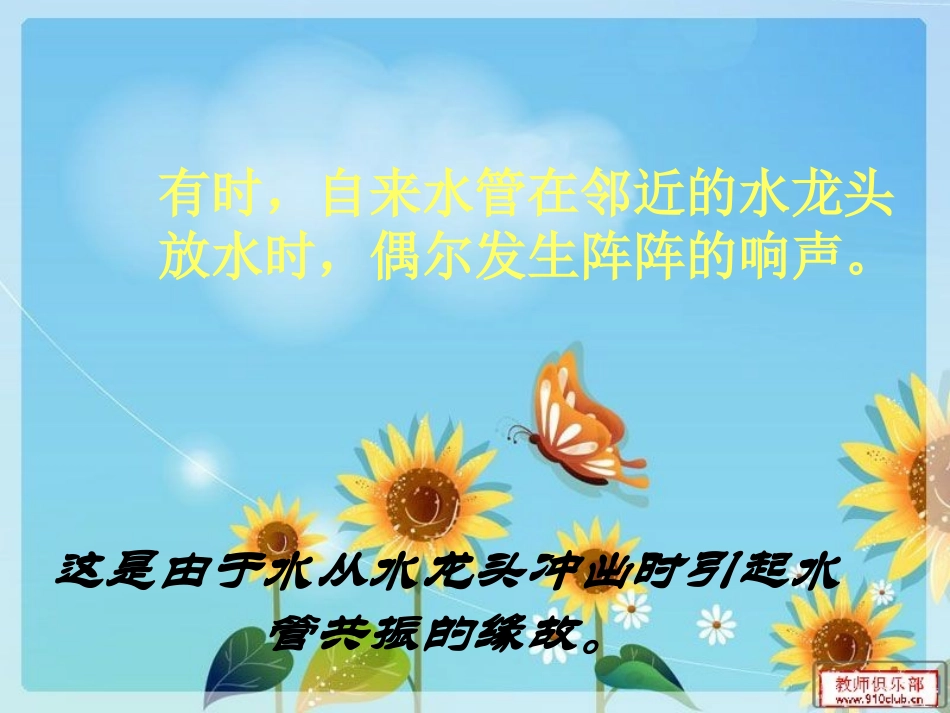 有趣的生活中的物理现象_第3页