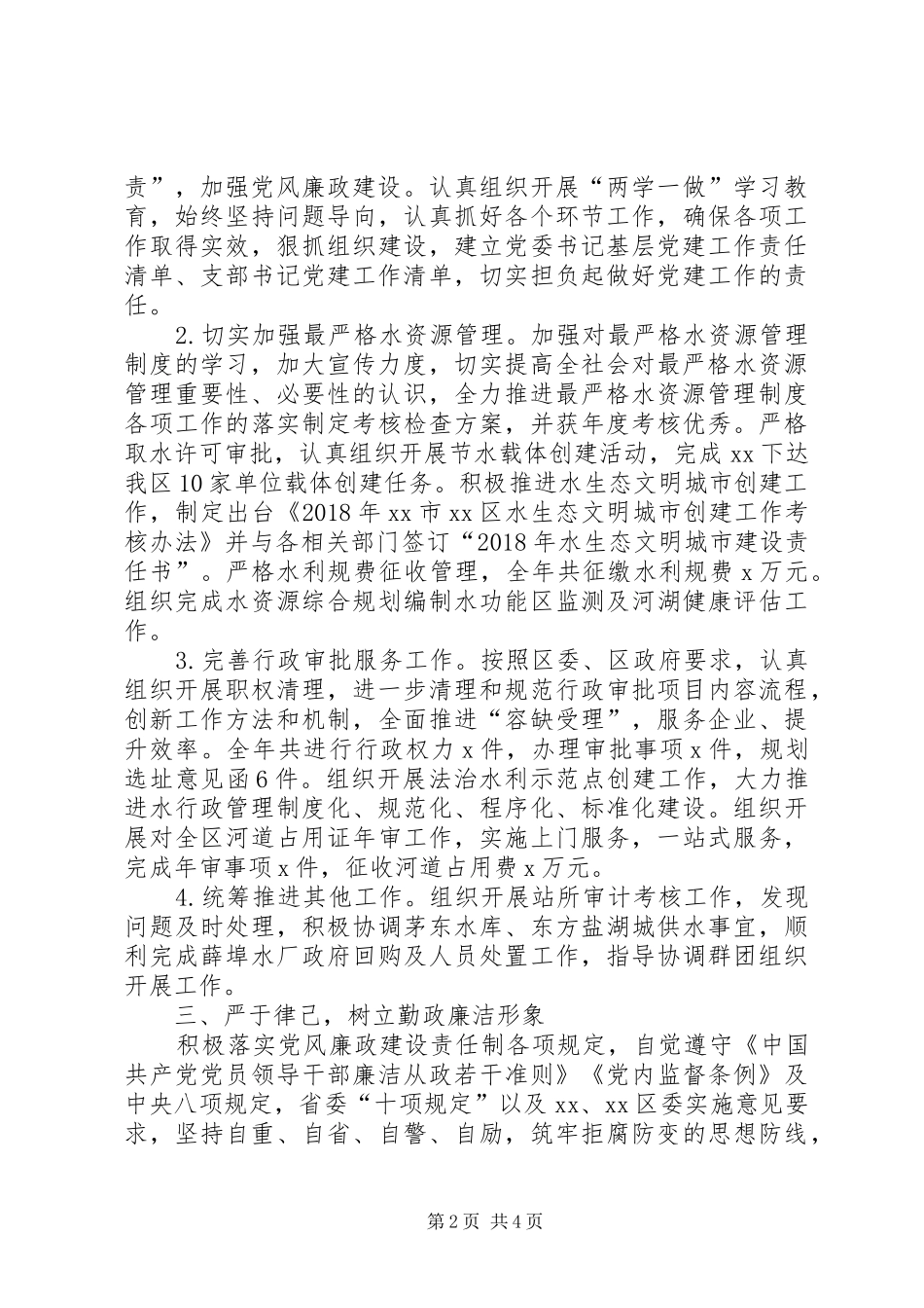 XX年上半年局长述职述廉报告_第2页