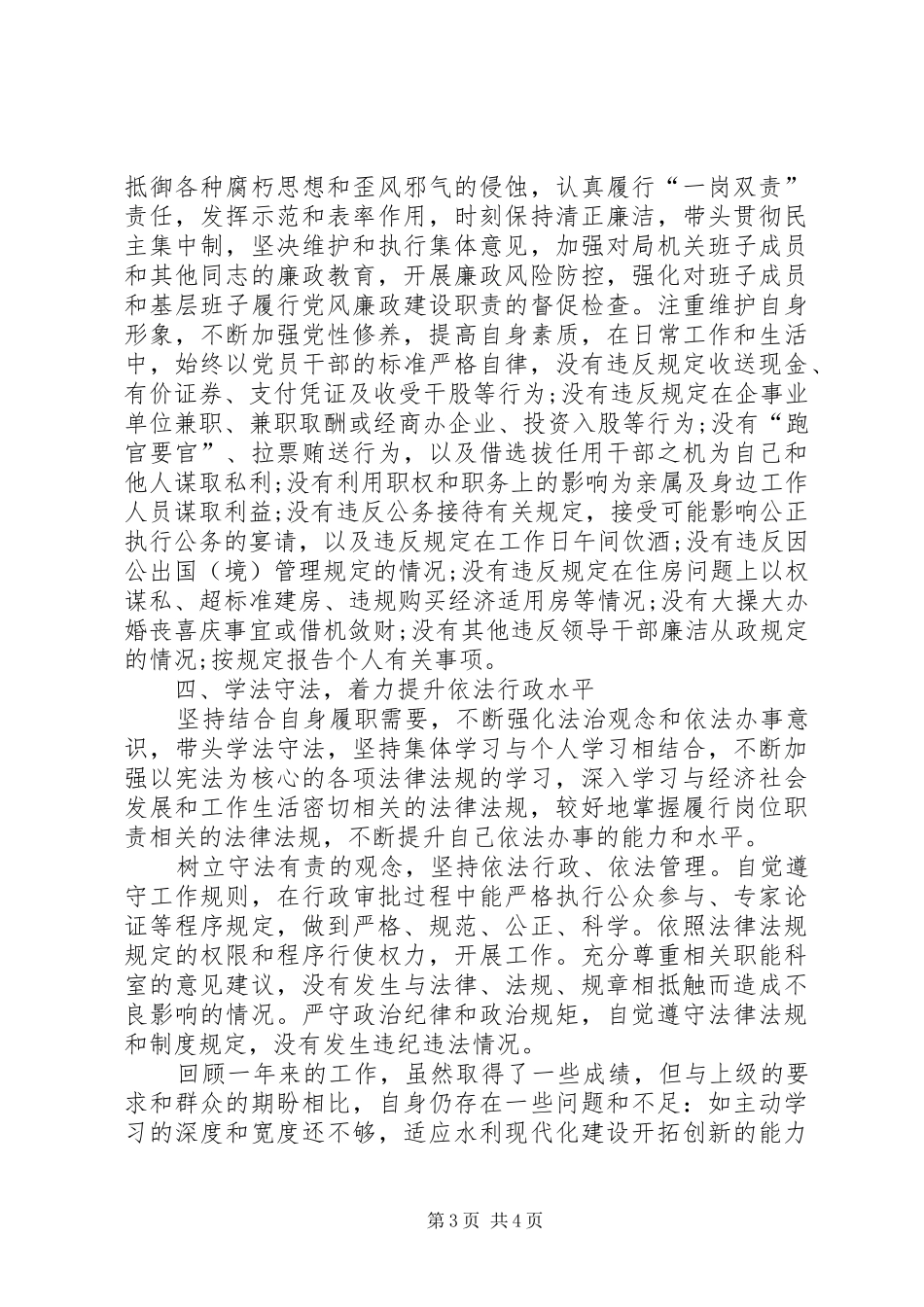 XX年上半年局长述职述廉报告_第3页