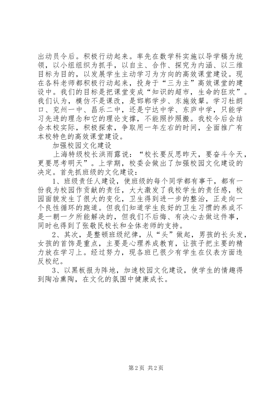 XX年初中副校长述职报告_第2页