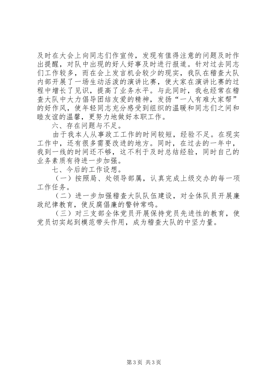 交通运管部门科级述职报告_第3页