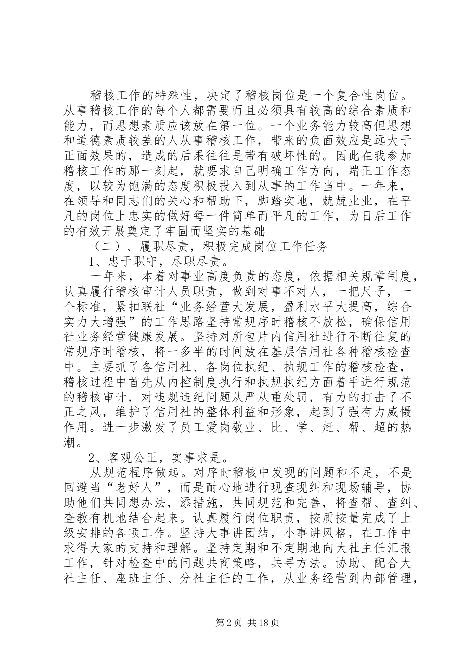 稽核述职报告范文4篇_第2页