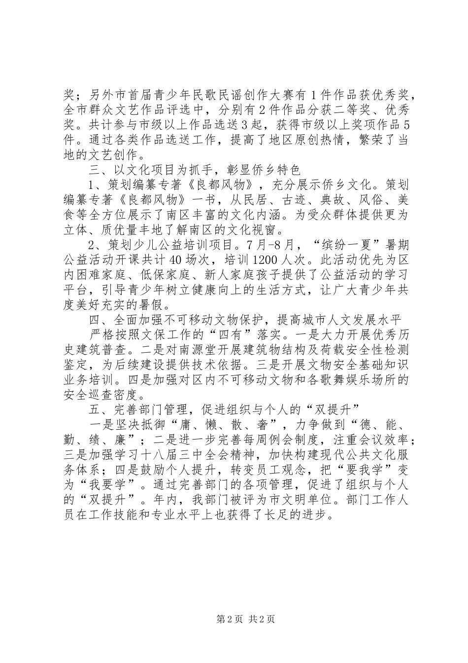 区宣传文体中心主任述职报告范文_第2页