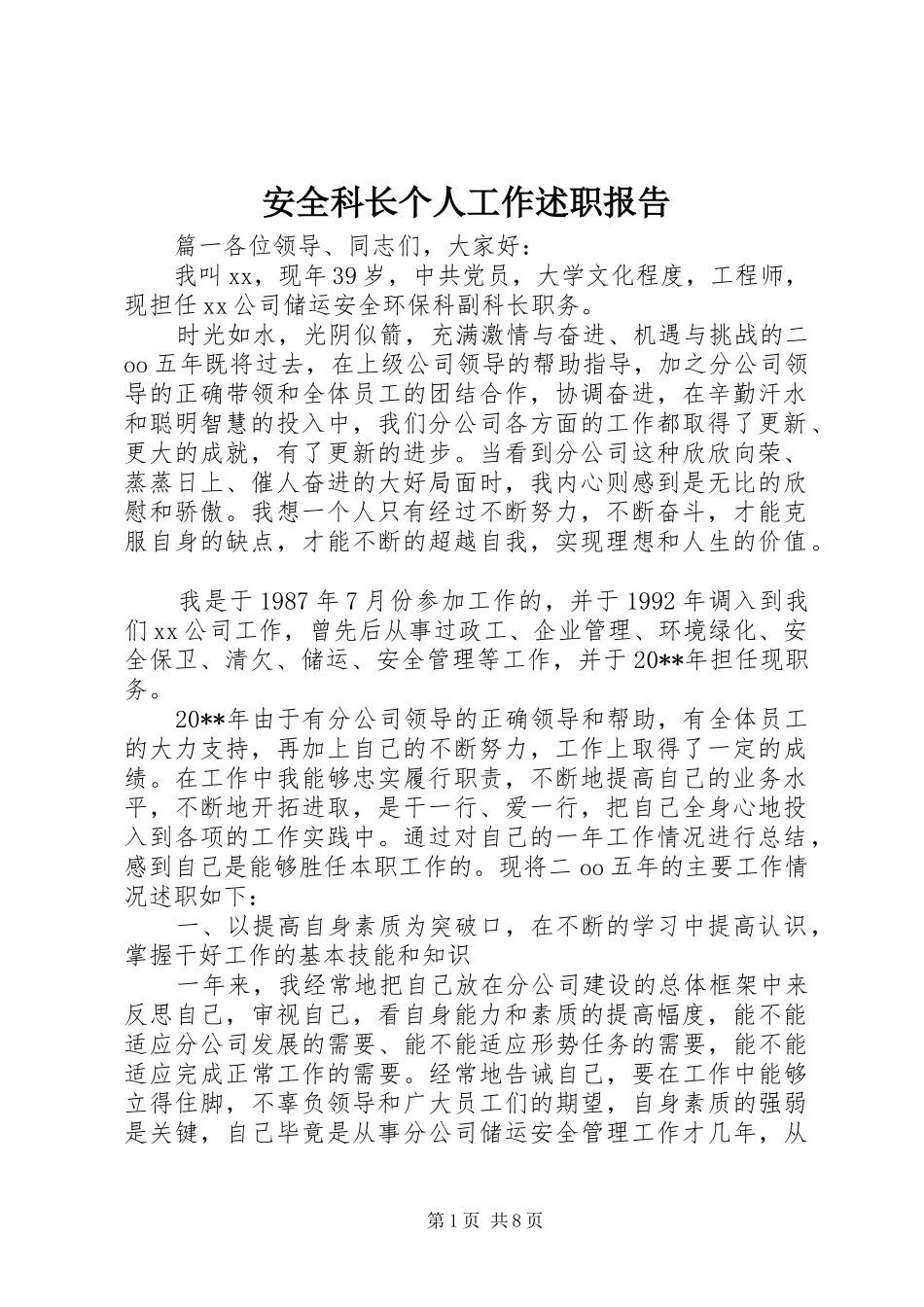 安全科长个人工作述职报告_第1页