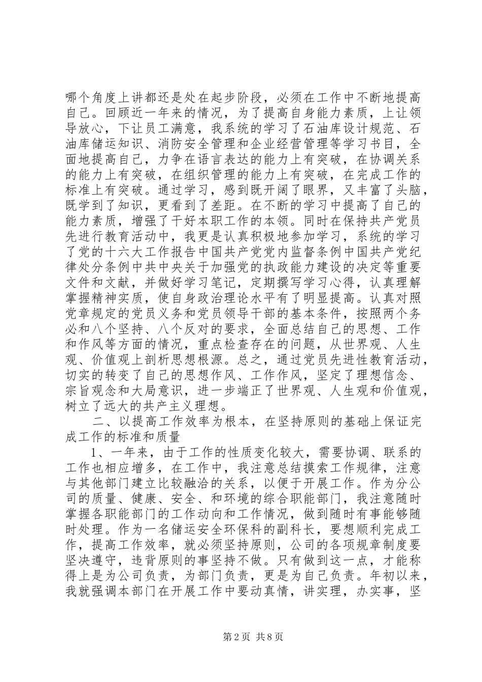 安全科长个人工作述职报告_第2页