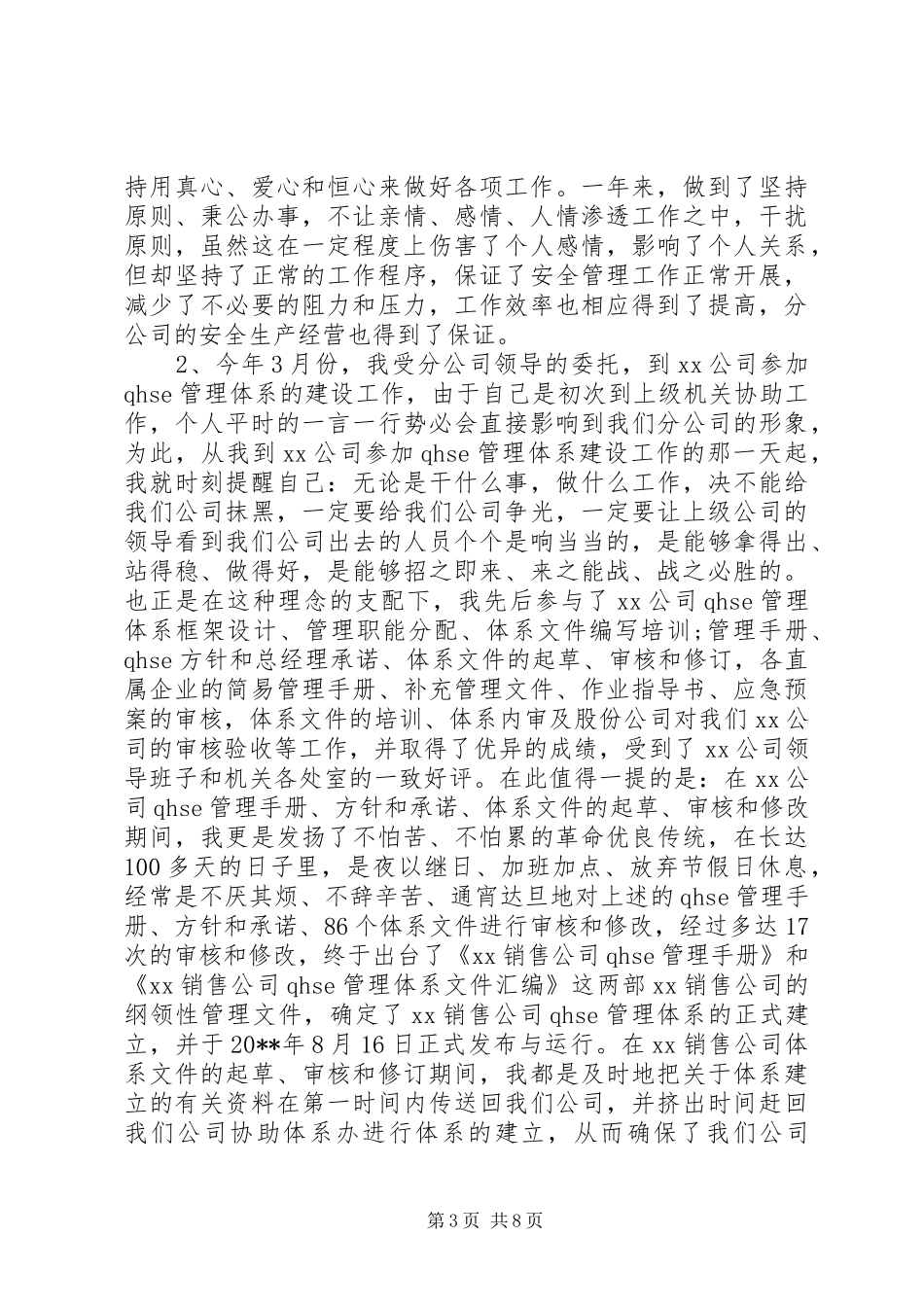 安全科长个人工作述职报告_第3页