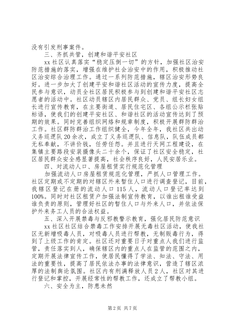 社区综治述职报告_第2页