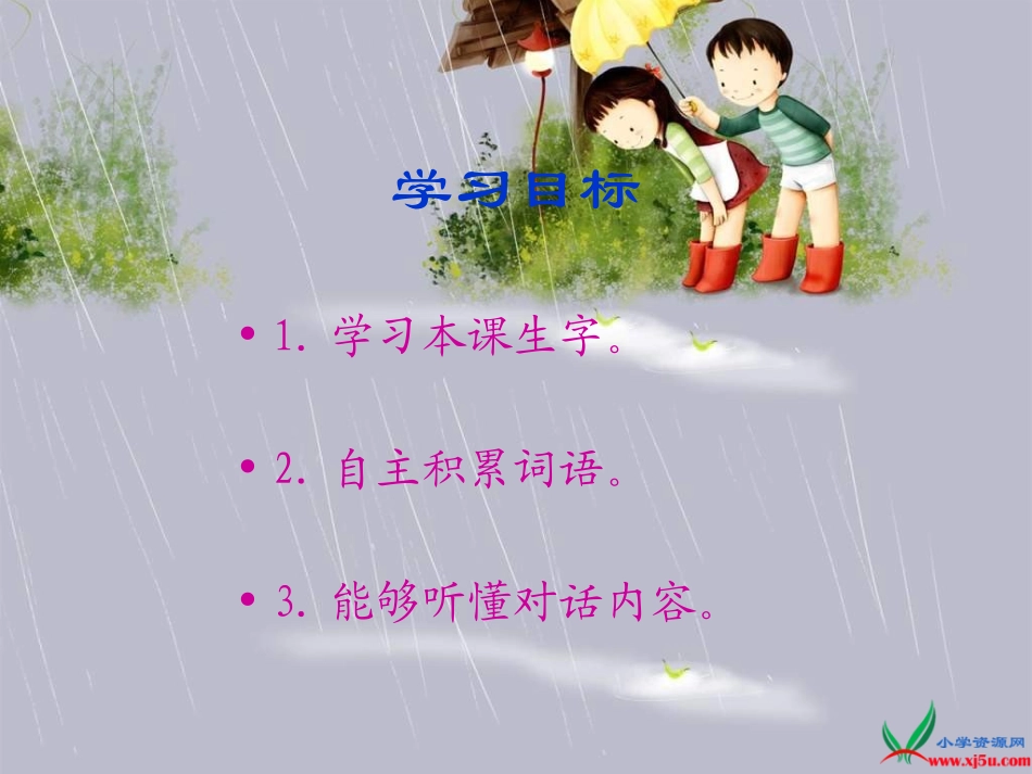 《差点儿忘了》PPT课件_第2页
