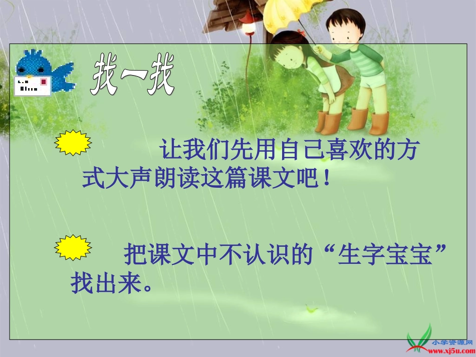 《差点儿忘了》PPT课件_第3页