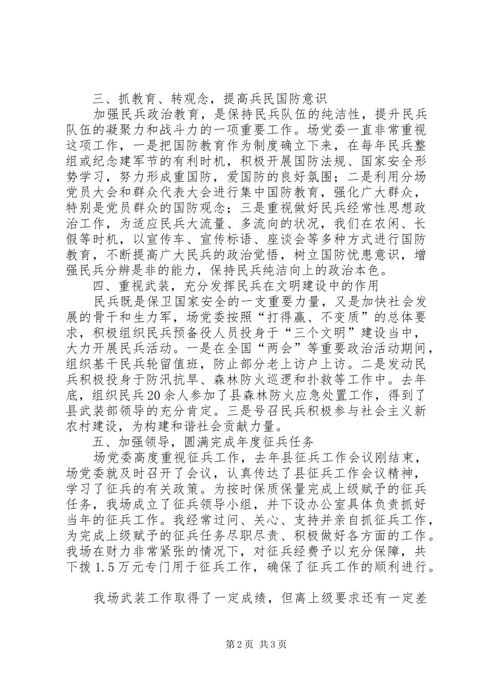 党委书记兼民兵政治教导员个人述职报告_第2页