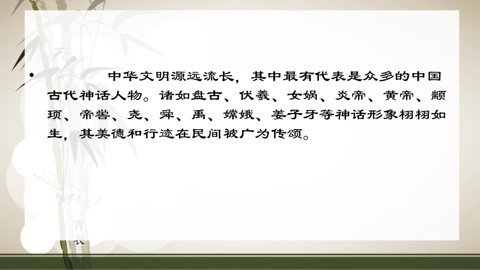 中国古代神话人物_第2页