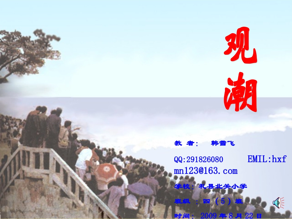 四年级语文上册第一组第二课时课件_第1页