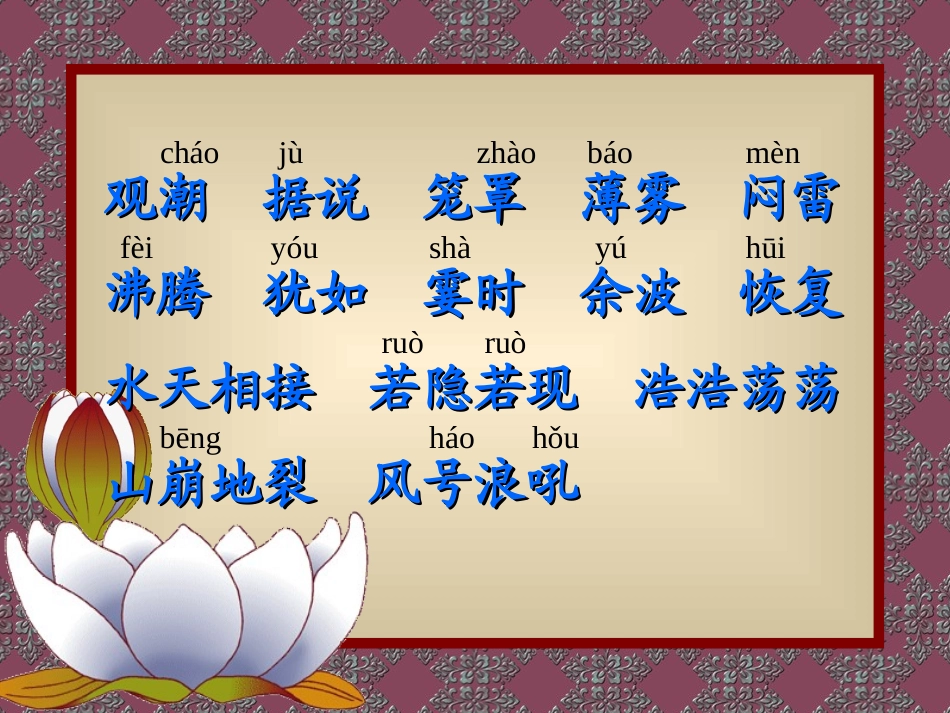 四年级语文上册第一组第二课时课件_第3页