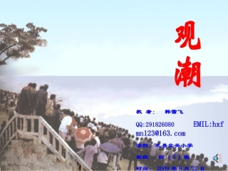 四年级语文上册第一组第二课时课件