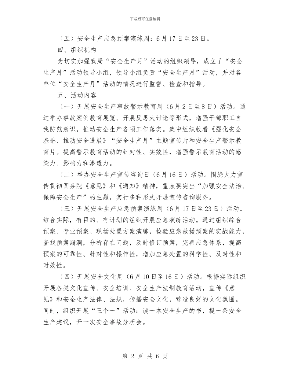 “安全生产月”活动工作方案与“安全生产月”竞赛活动方案汇编_第2页