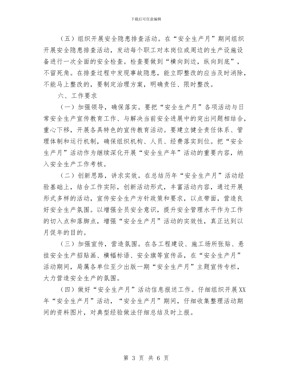 “安全生产月”活动工作方案与“安全生产月”竞赛活动方案汇编_第3页