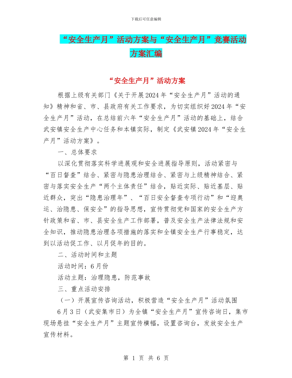 “安全生产月”活动方案与“安全生产月”竞赛活动方案汇编_第1页